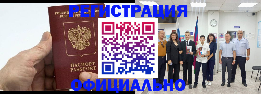 временная регистрация в квартире в Усть-Лабинске